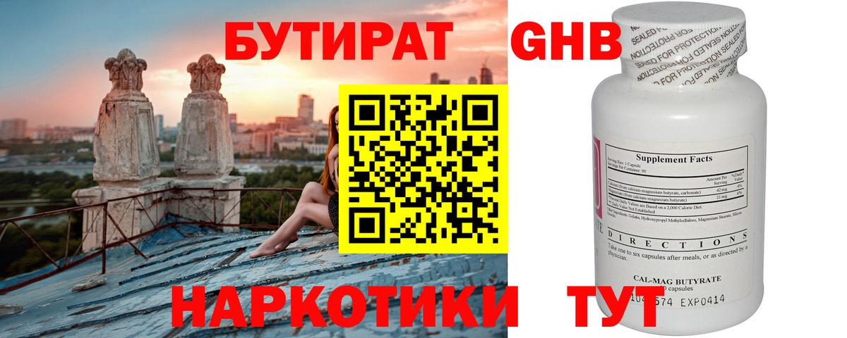 БУТИРАТ оксибутират  Вход с VPN  Курчалой 