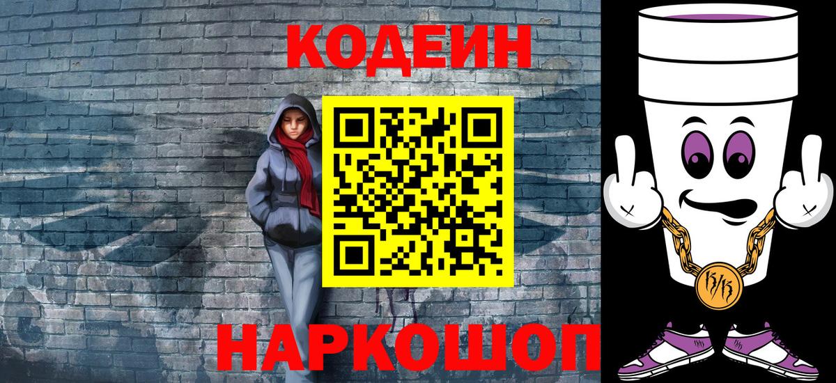 Кодеин напиток Lean (лин) Курчалой
