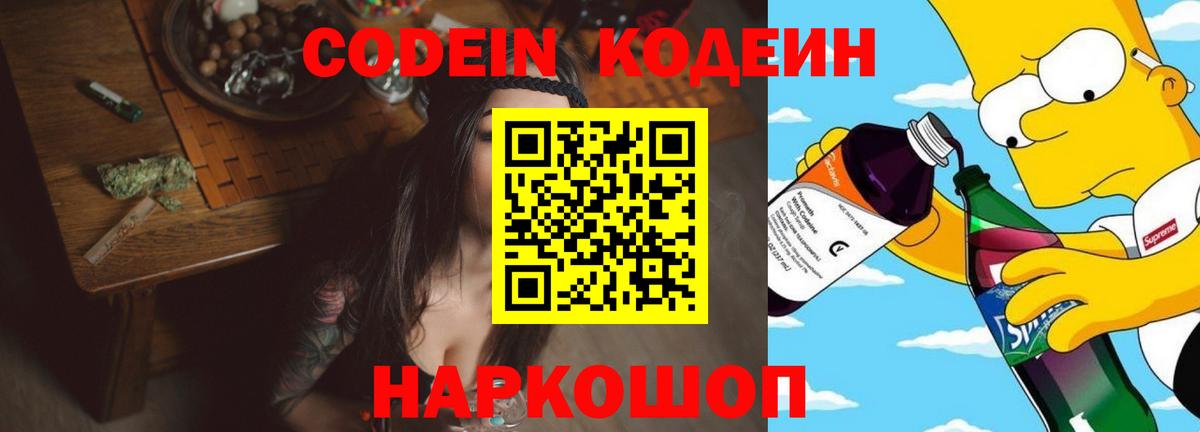 Codein Purple Drank  Кодеиновый сироп Lean Purple Drank  Вход с VPN  Курчалой 